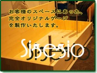 完全オリジナルゲージ製作のSigegio
